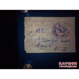 一张老发票背后的时代印记 1971年河南省日用杂品公司开封市公司零售发票