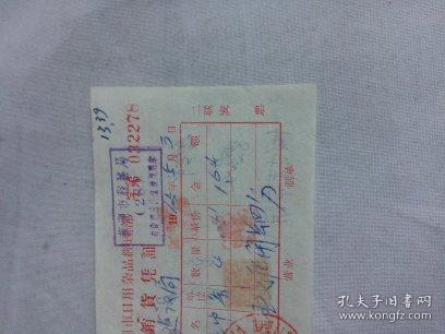 “折痕与孔洞 从1965年芜湖市日用杂品经理部销货凭证看时代的脉象”