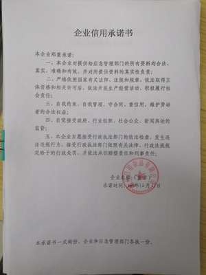 福州日用杂品行业诚信经营承诺书
