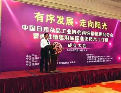 &ldquo;情趣用品&rdquo;也要&ldquo;有组织,有纪律&rdquo;?